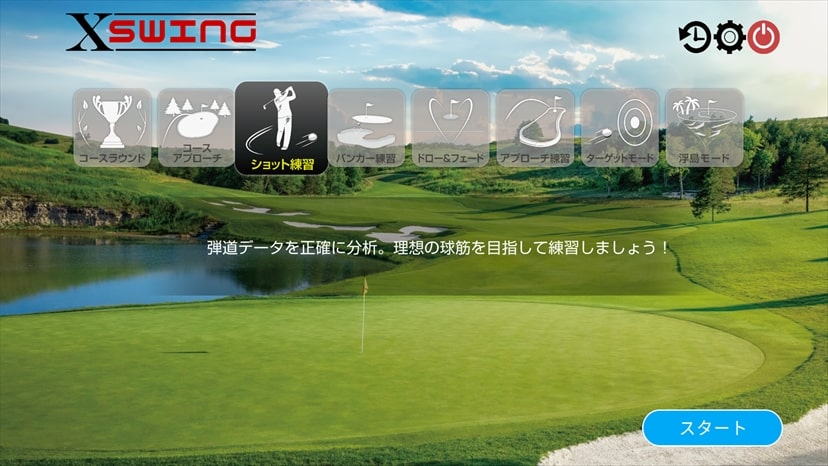 ゴルフシミュレーター メニュー