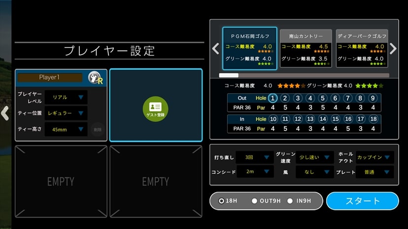 ゴルフシミュレーター コース選択