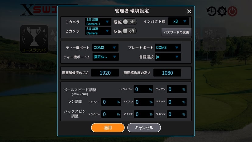 ゴルフシミュレーター 環境設定