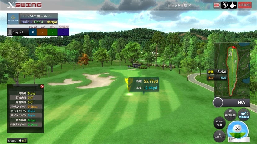 ゴルフシミュレーター コースアプローチ設定