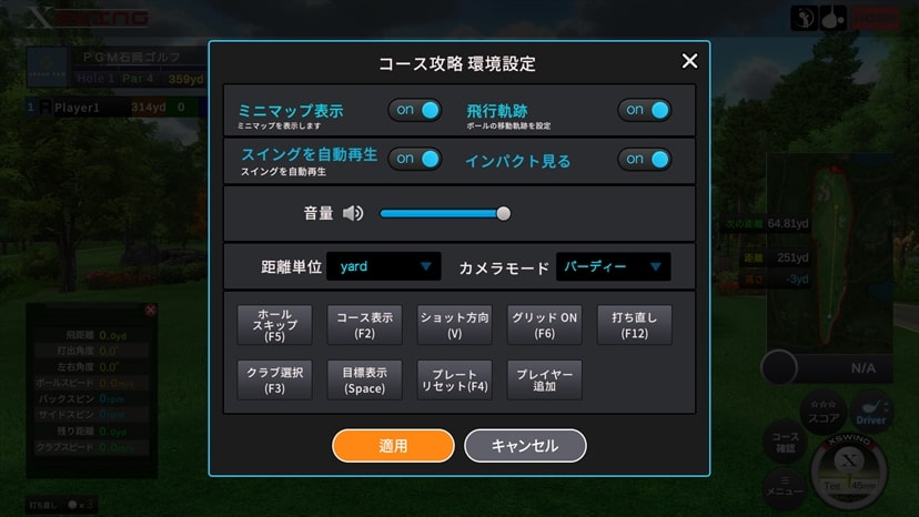 ゴルフシミュレーター オプション設定