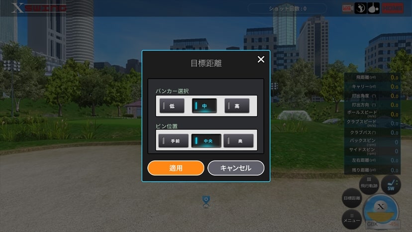 ゴルフシミュレーター バンカー練習設定