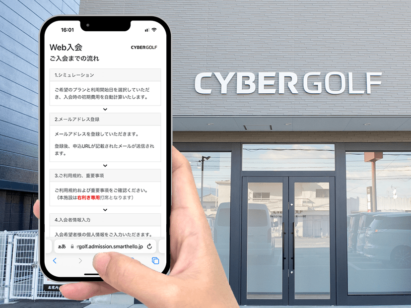 STEP01｜WEB入会（会員登録）
