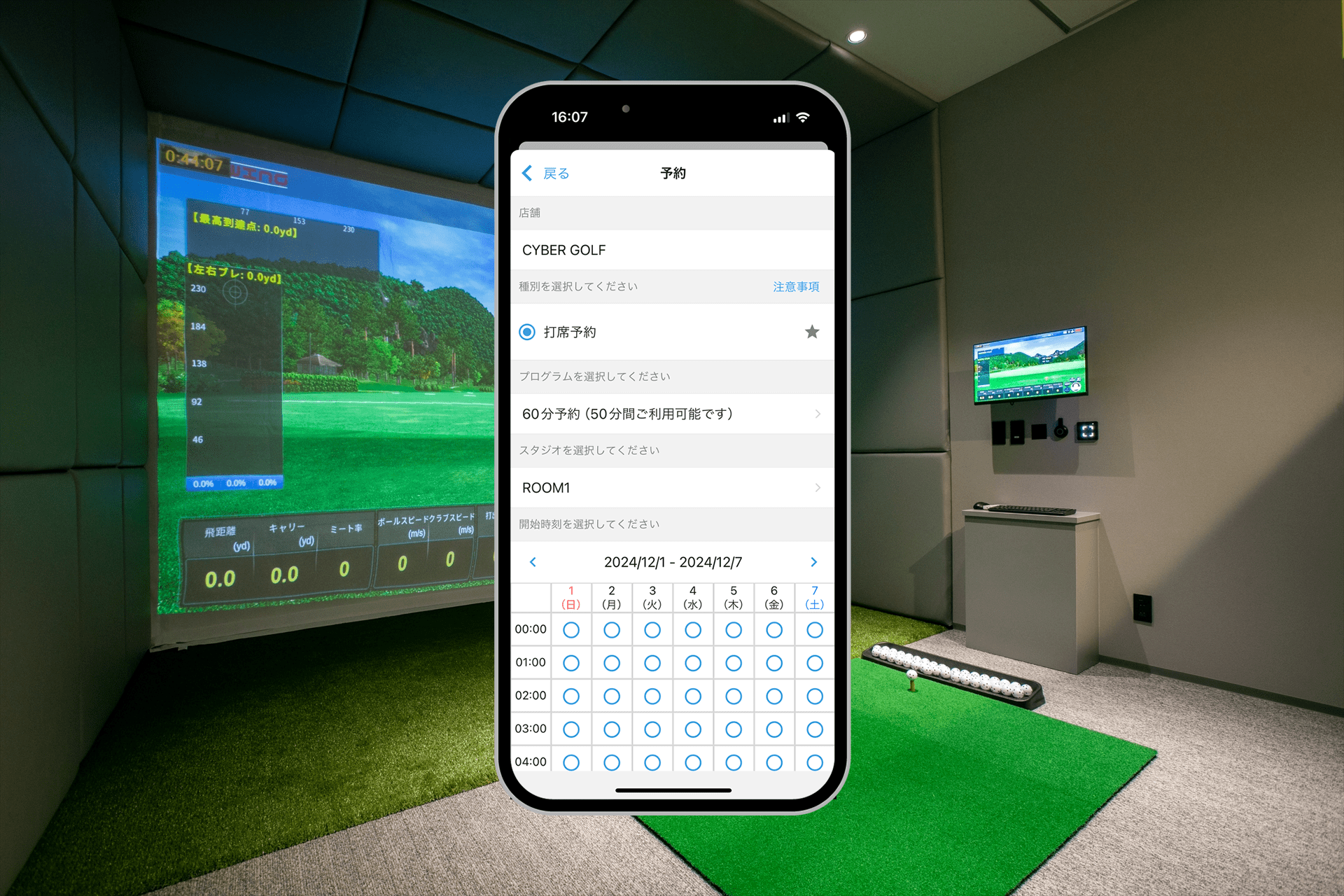 STEP02｜利用方法｜会員登録後、会員アプリの予約システムを利用して、打席のご予約をお願いいたします。